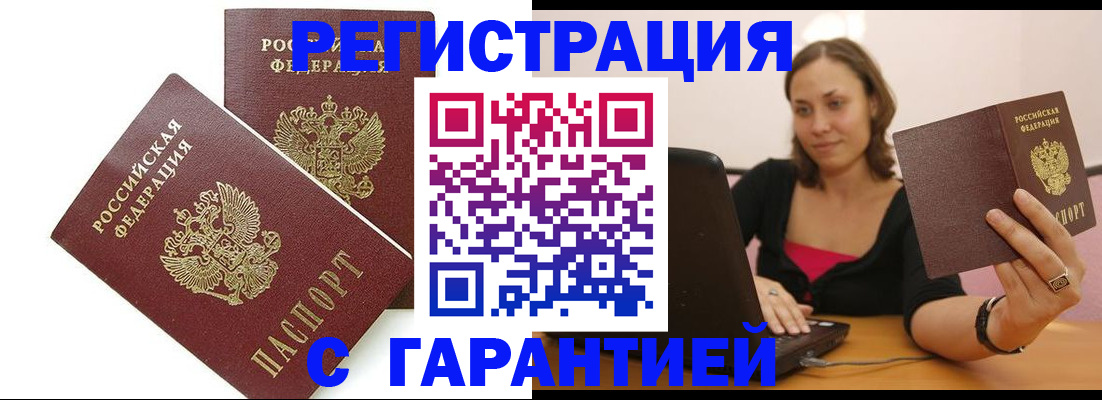 временная регистрация недорого в Кинеле