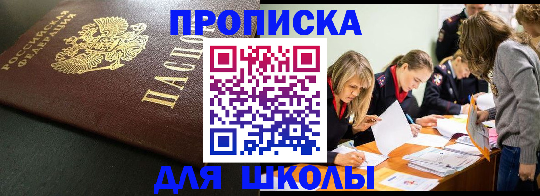 регистрация для школы в Кинеле